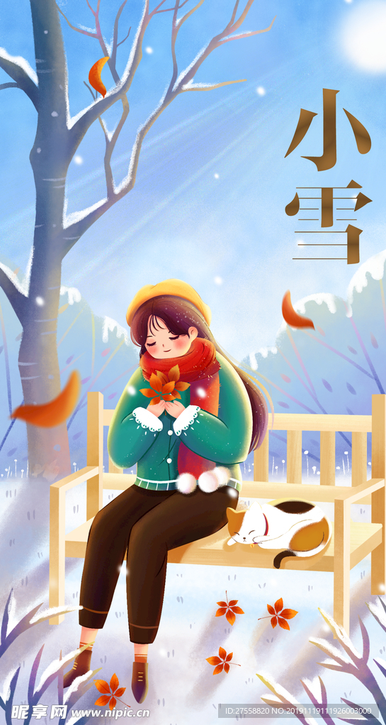 小雪