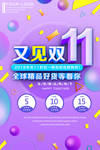 双11促销 淘宝双11 双11