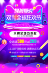 双11促销 淘宝双11 双11