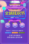 双11促销 淘宝双11 双11