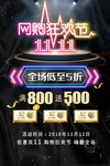 双11促销 淘宝双11 双11
