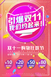 双11促销 淘宝双11 双11