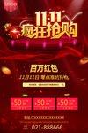 双11促销 淘宝双11 双11