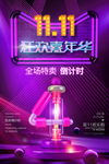 双11促销 淘宝双11 双11