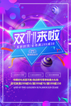 双11促销 淘宝双11 双11