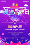 双11促销 淘宝双11 双11