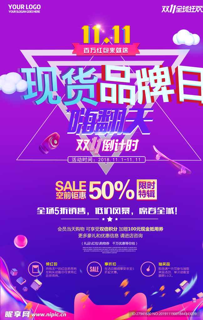 双11促销 淘宝双11 双11