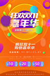 双11促销 淘宝双11 双11
