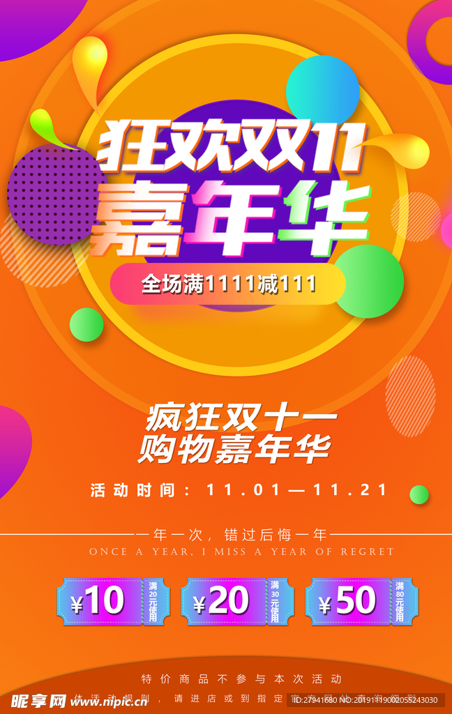 双11促销 淘宝双11 双11