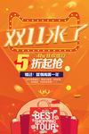 双11促销 淘宝双11 双11