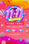 双11促销 淘宝双11 双11