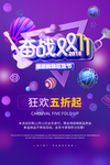 双11促销 淘宝双11 双11
