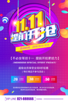 双11促销 淘宝双11 双11