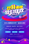双11促销 淘宝双11 双11