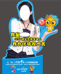 优倍视方婷形象代言异形展板