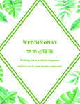 绿色小清新婚礼