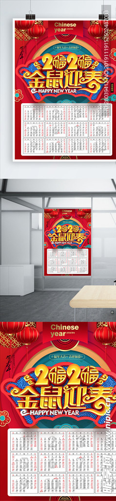 挂历12张