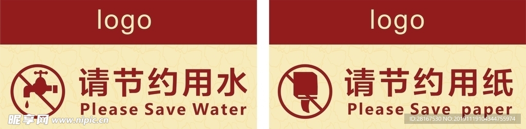 节约用水提示牌