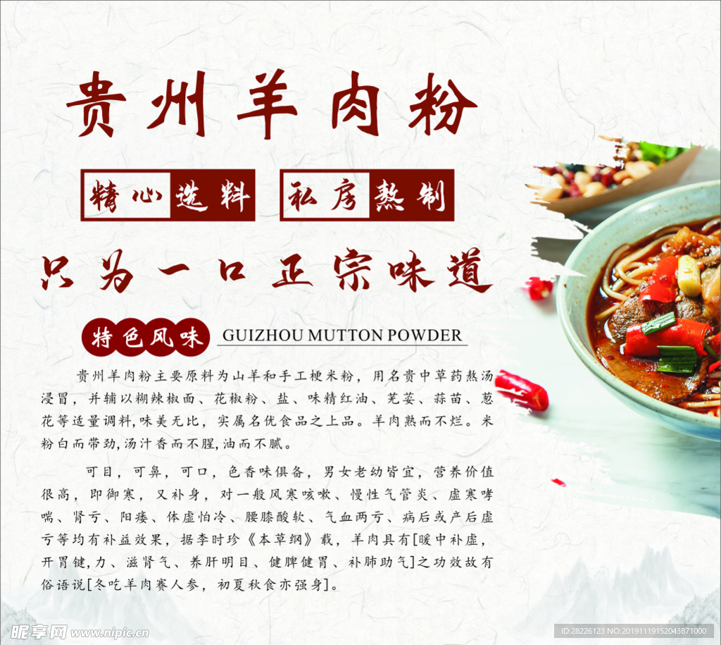 贵州羊肉粉