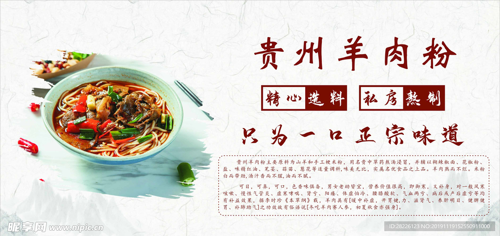 贵州羊肉粉