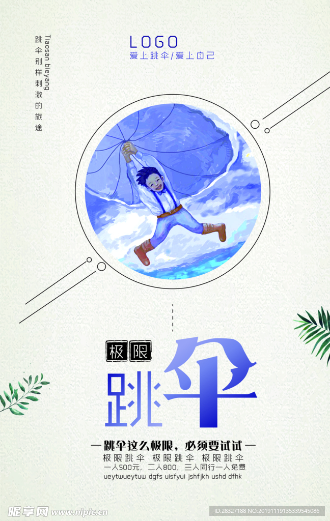 滑翔海报