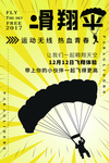 滑翔海报