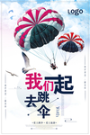 滑翔海报