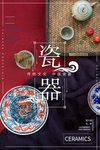 陶艺