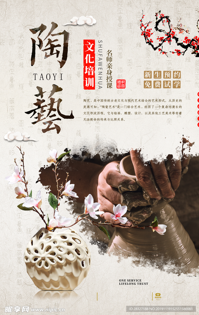 陶艺