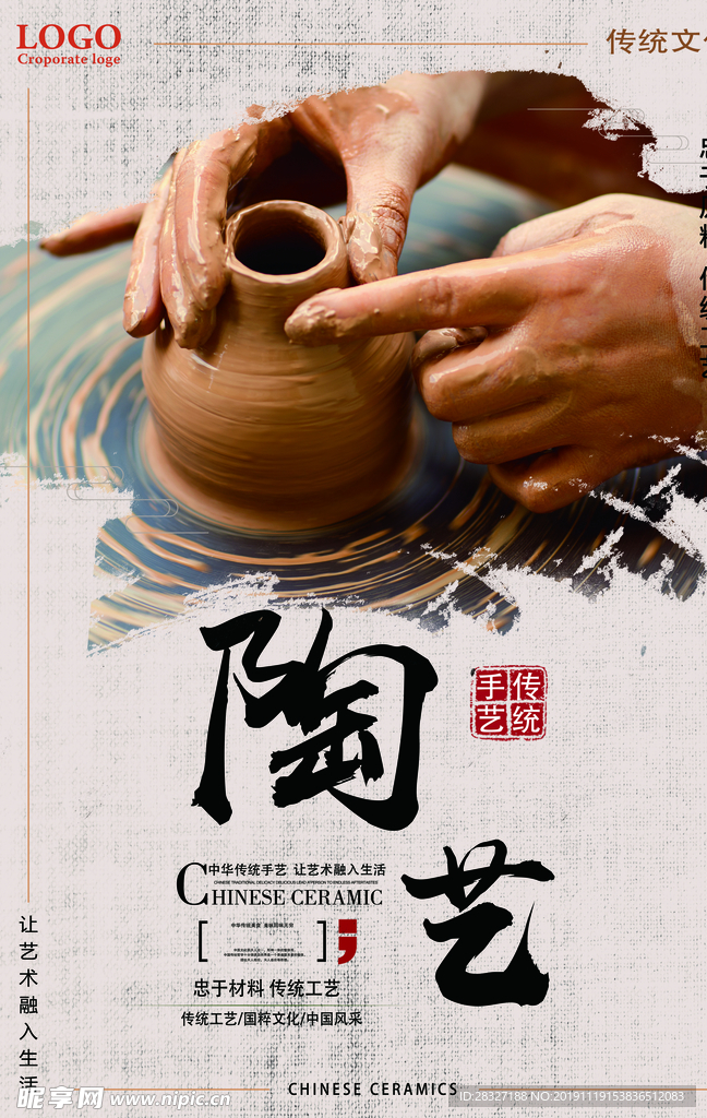 陶艺