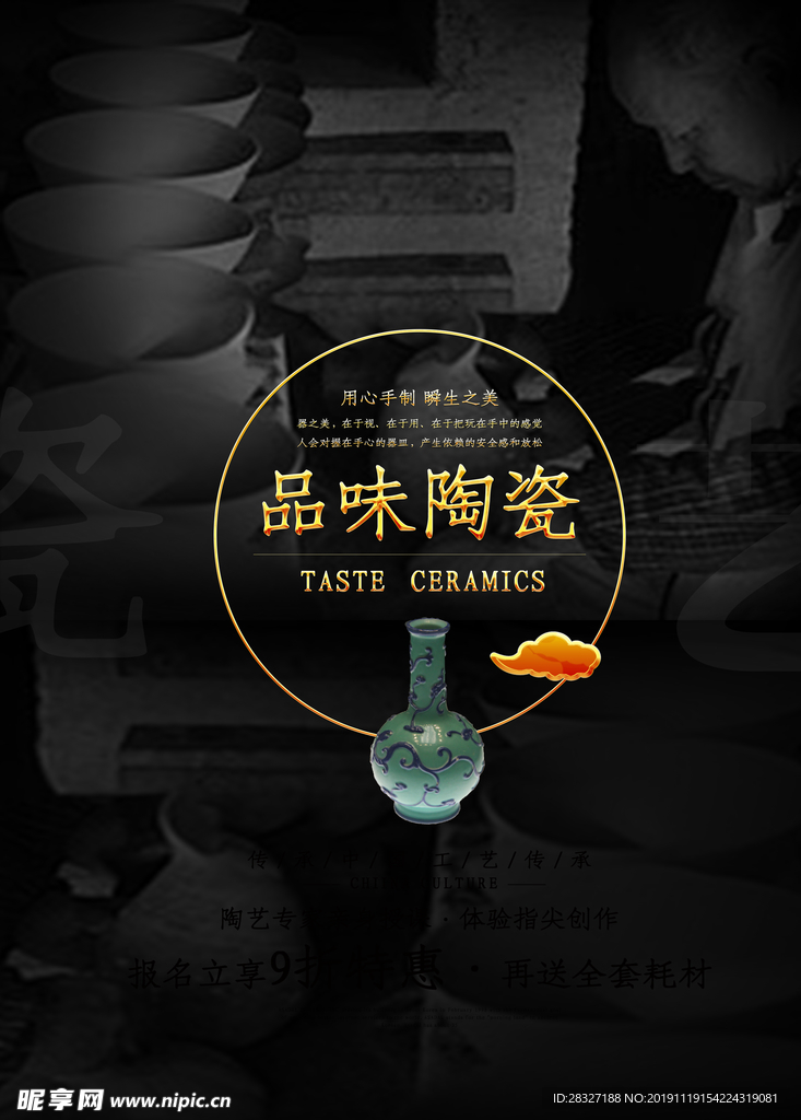 陶艺