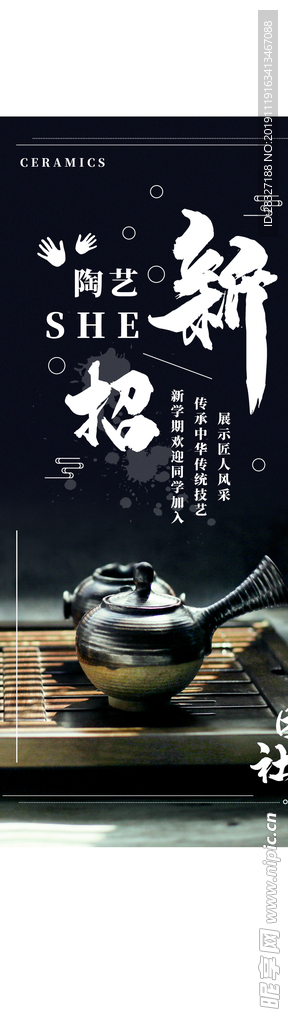 陶艺