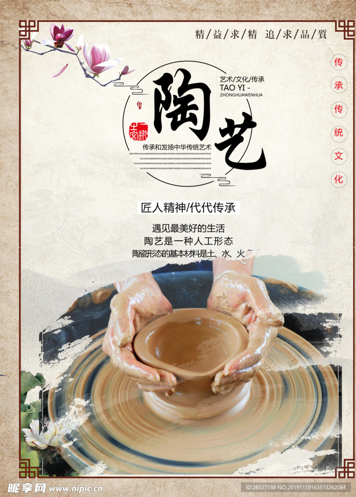 陶艺