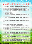 保护野生动物