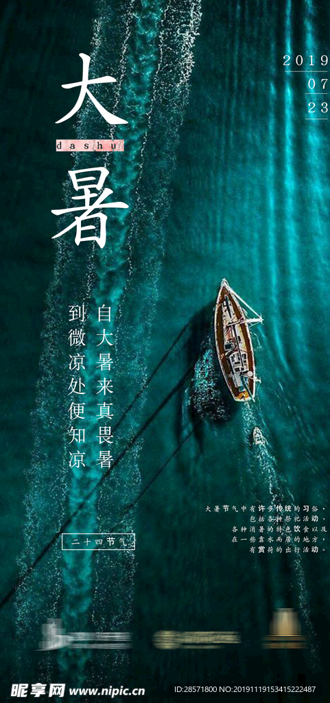 大暑