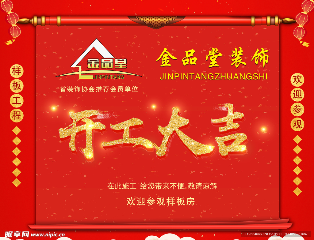 开工大吉