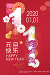 元旦快乐