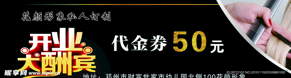 美发店代金券