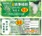 美容体验卡