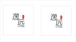 逸远系列
