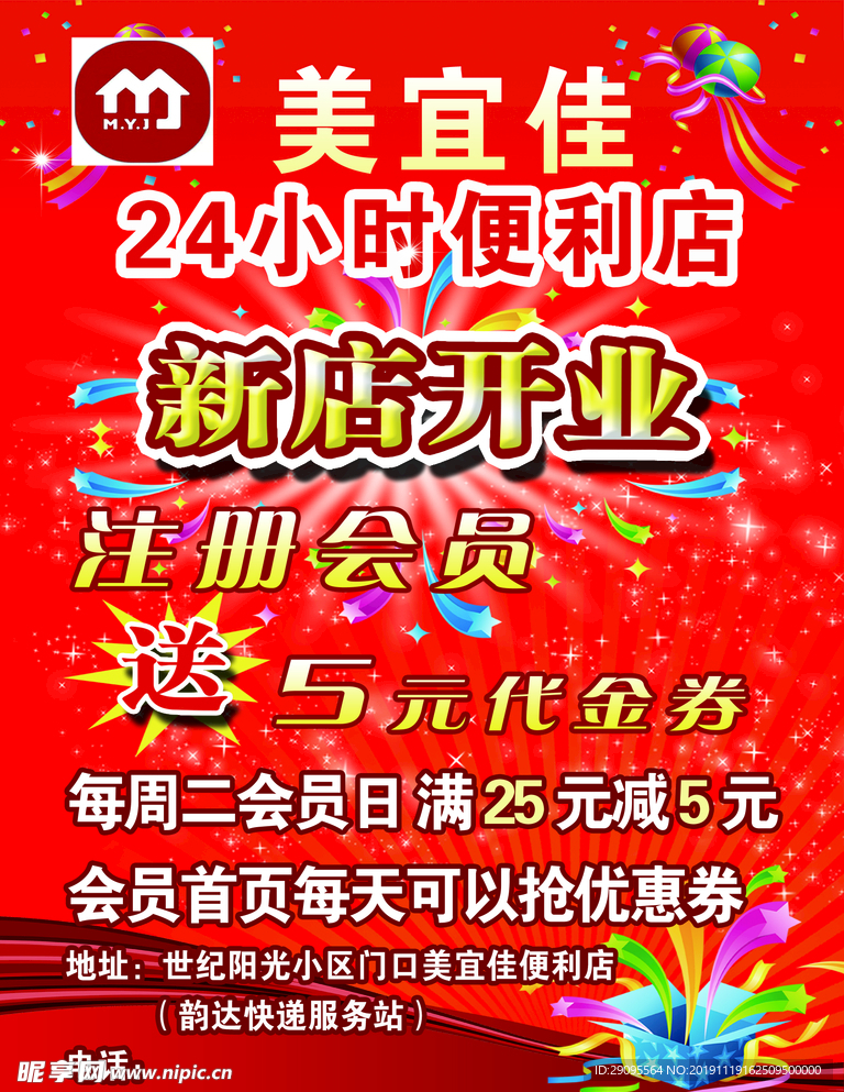 新店开业