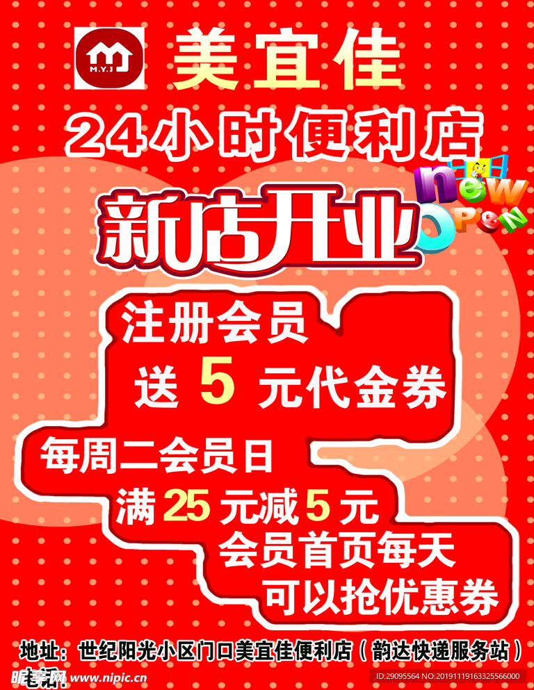 开业海报
