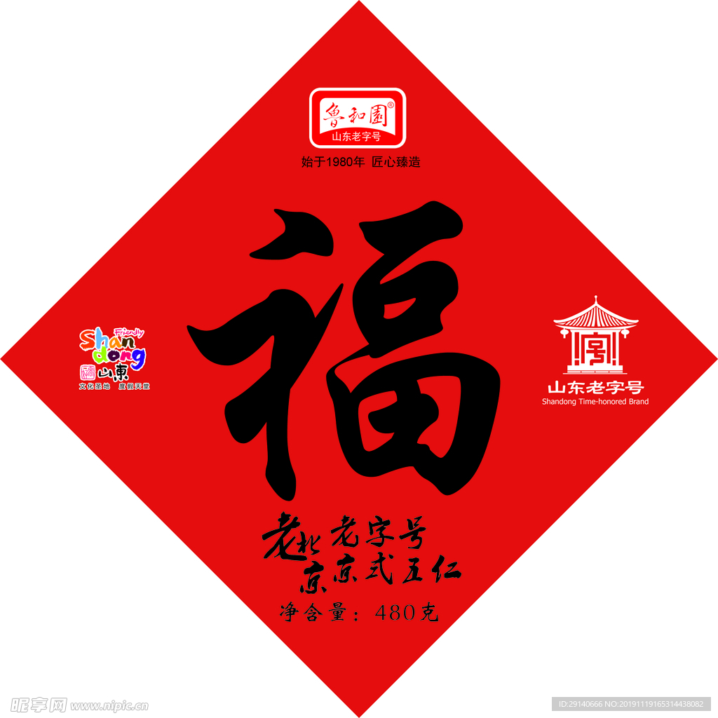2020福字 包装 点心 通用