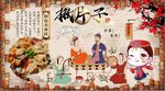 揪片子背景墙PSD模板下载