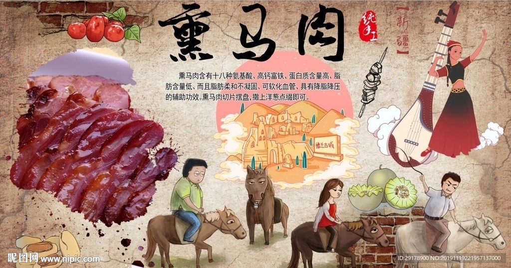 熏马肉背景墙PSD模板下载