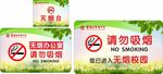 请勿吸烟
