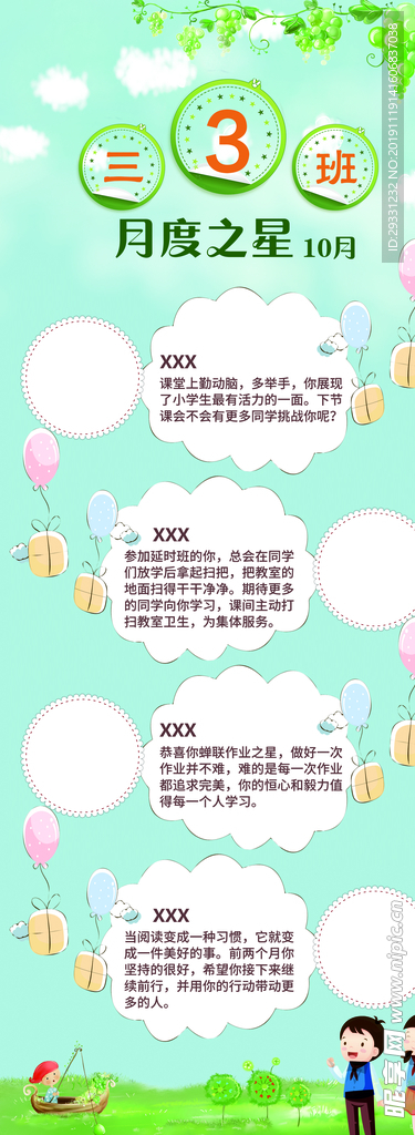 月度之星海报