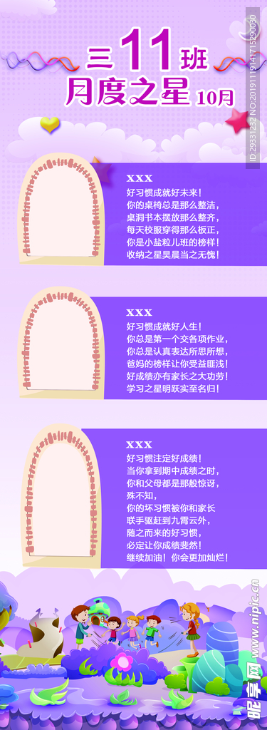 月度之星海报