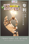 2019知识产权宣传周海报