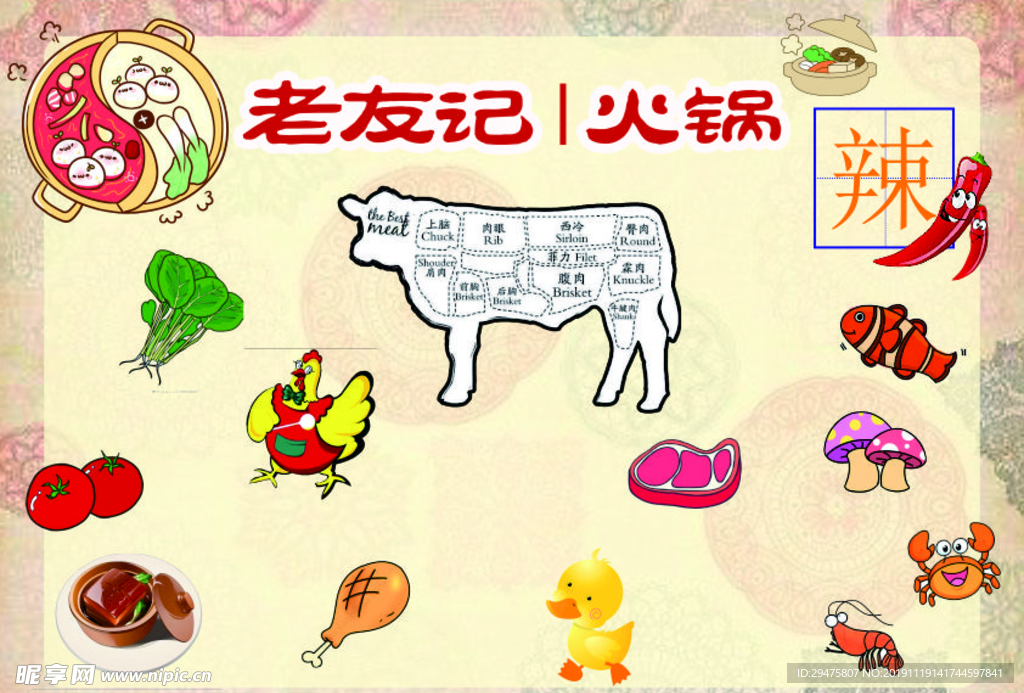 火锅店菜单
